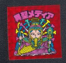 画像1: 異聖メディア　エラー版　状態【A】 (1)