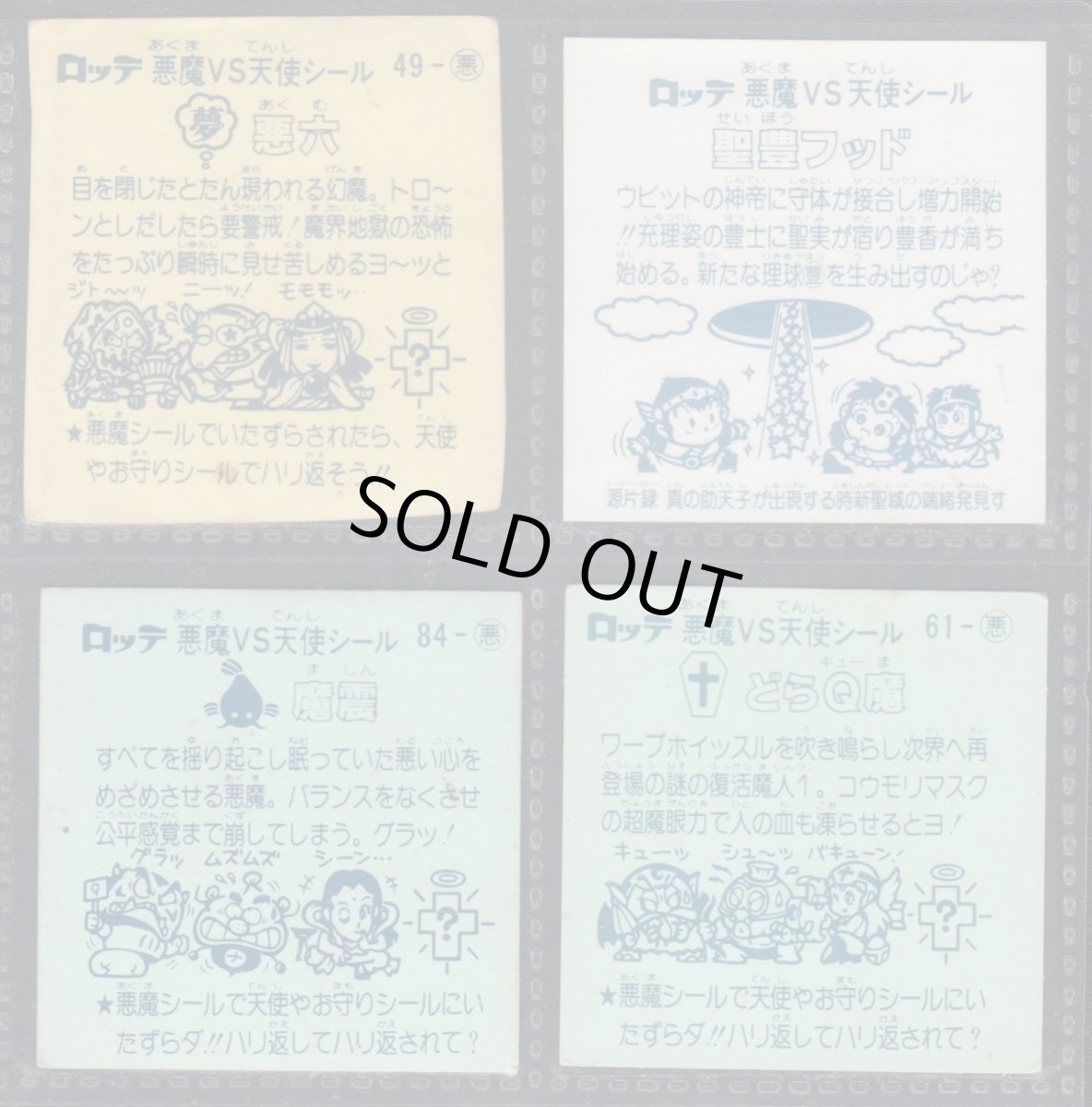 画像2: 聖豊フッド他セット　エラー版　状態【B】 (2)