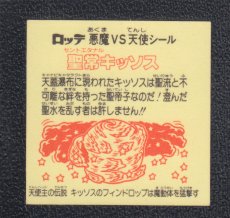 画像2: 聖常キッソス　エラー版　状態【A】 (2)