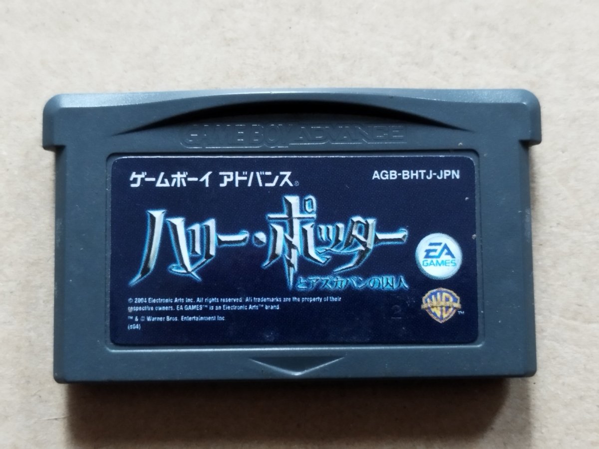 画像1: ハリー・ポッターとアズカバンの囚人　箱説無　GBAアドバンス【16】 (1)