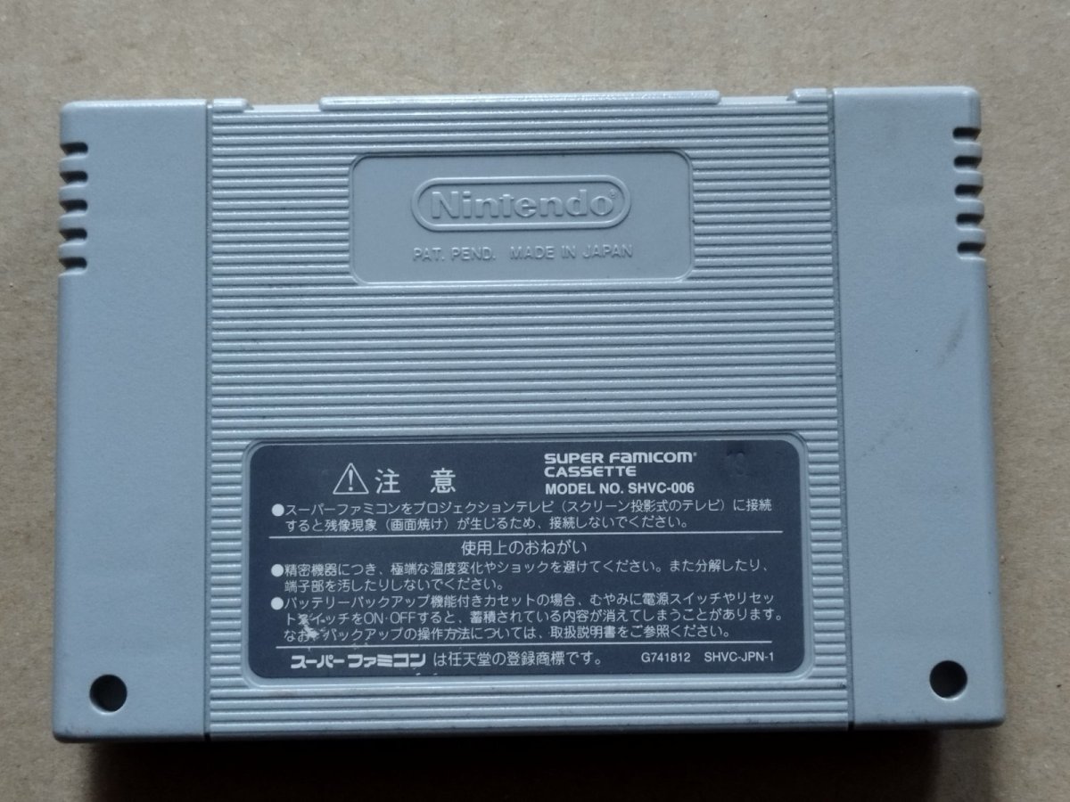 画像2: スーパーファミスタ5　箱説無　SFCスーパーファミコン【12】 (2)