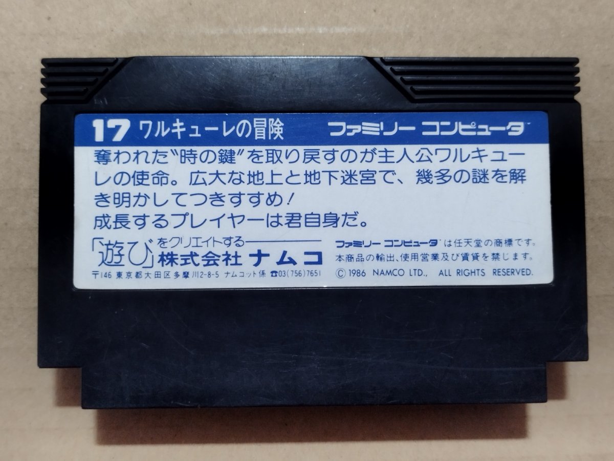 画像2: ワルキューレの冒険　箱説無　FCファミコン【25】 (2)