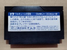 画像2: ワルキューレの冒険　箱説無　FCファミコン【25】 (2)