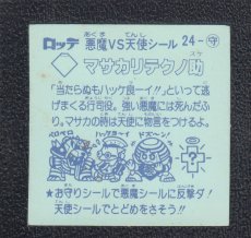 画像2: マサカリテクノ助　状態【Ｂ】 (2)