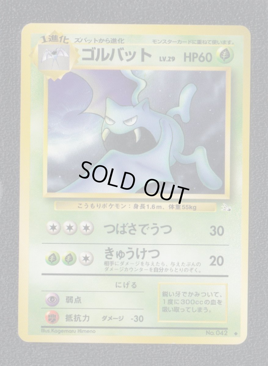 画像1: ゴルバット　状態【B】　旧ポケモンカード (1)