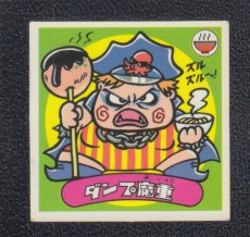 画像1: ダンプ魔重　状態【B】 (1)