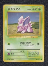 画像1: ニドラン♂　状態【B】　旧ポケモンカード (1)