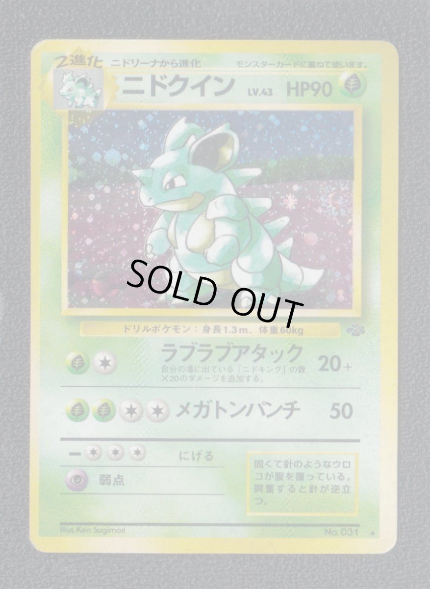 画像1: ニドクイン　状態【B】　旧ポケモンカード (1)