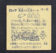 画像2: 彗星魔　状態【B】 (2)