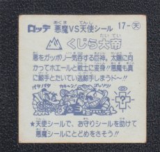 画像2: くじら大帝　状態【B】 (2)