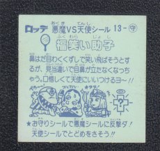 画像2: 福笑い助子　状態【B】 (2)