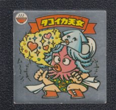 画像1: タコイカ天女　状態【B】 (1)