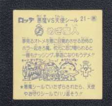 画像2: めざ魔人　状態【B】 (2)