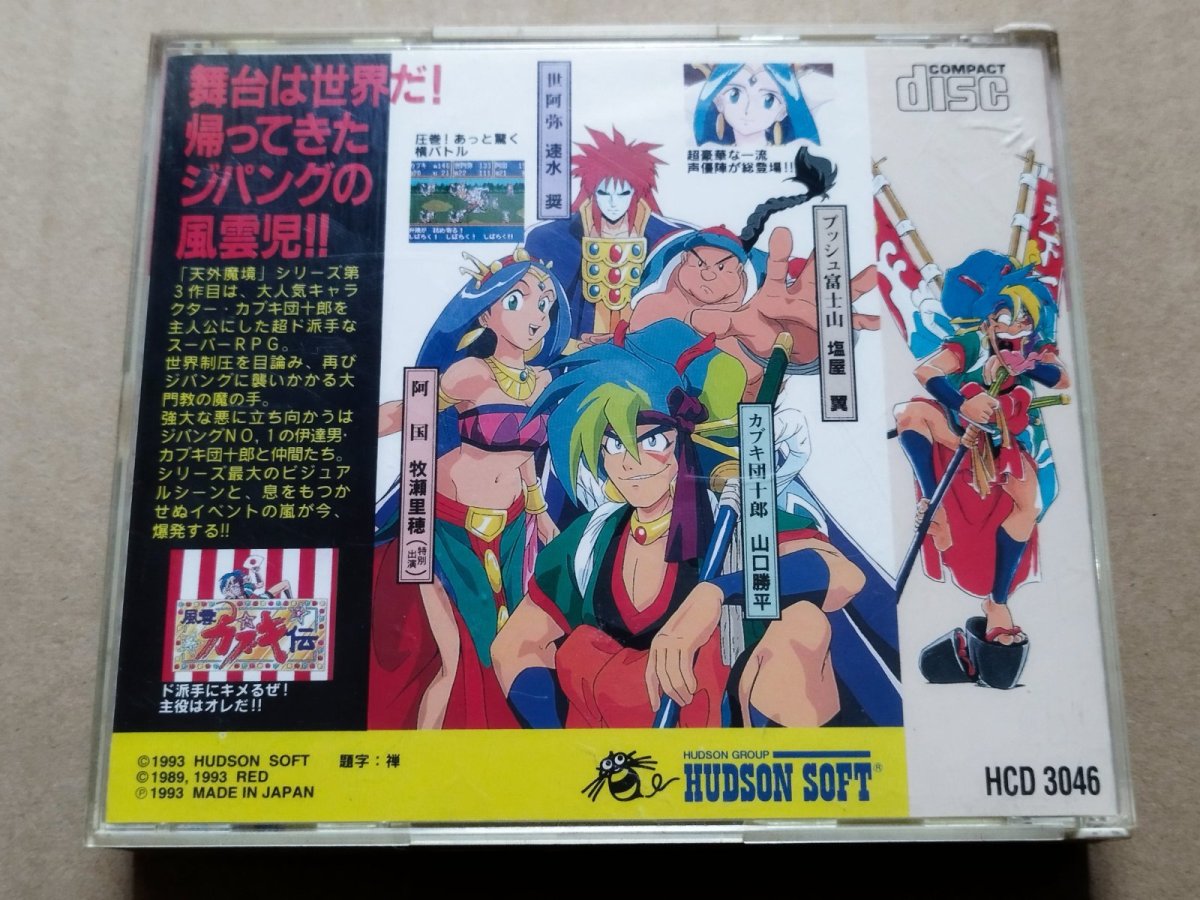 画像4: 天外魔境風雲カブキ伝　箱説有　PCエンジン【9m4】 (4)