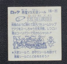 画像2: 天動銀河王　状態【B】 (2)