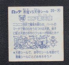 画像2: コア楽天使　状態【Ｂ】 (2)