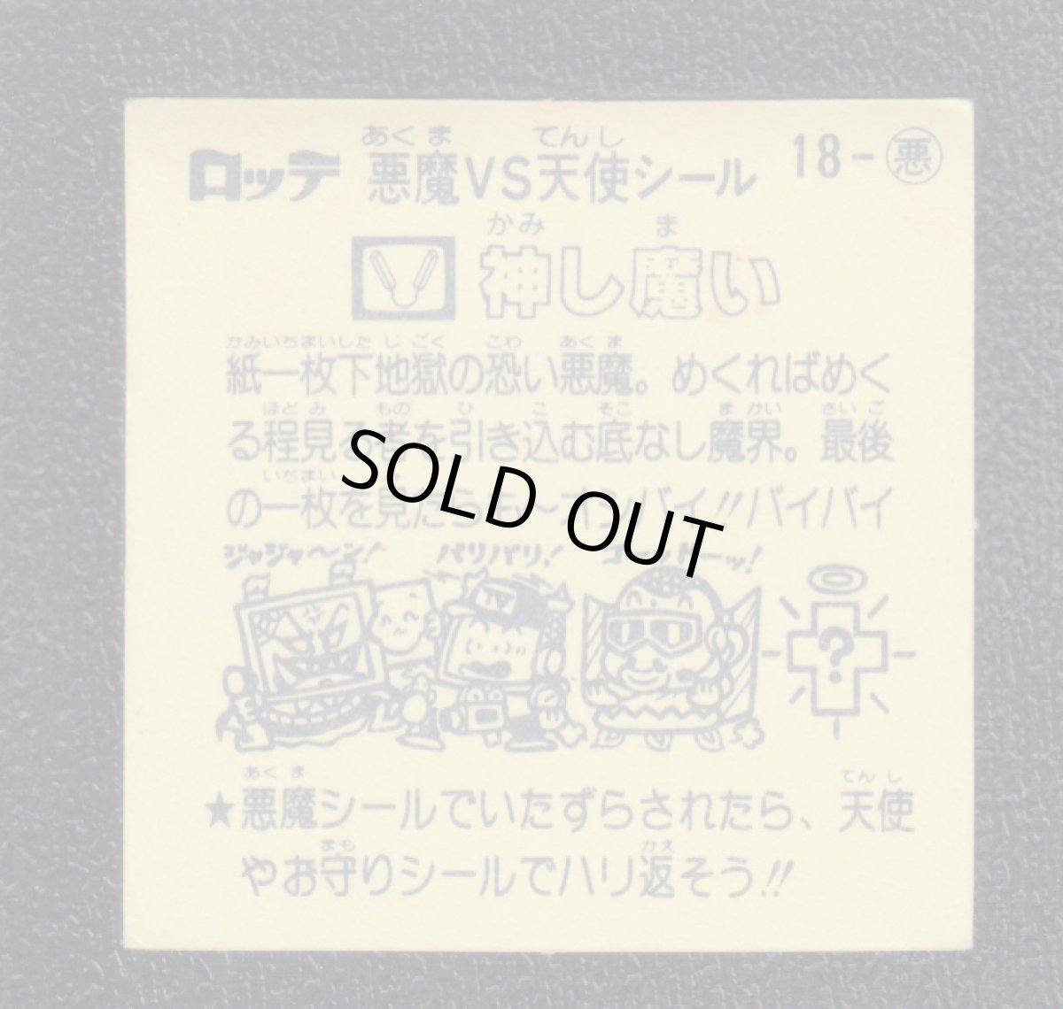 画像2: 神し魔い　状態【B】 (2)