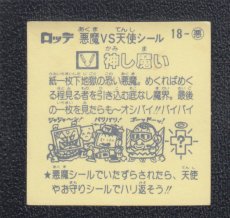 画像2: 神し魔い　状態【B】 (2)