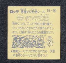 画像2: ダンプ魔重　状態【B】 (2)