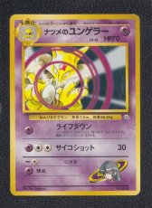 画像1: ナツメのユンゲラー　状態【B】　旧ポケモンカード (1)