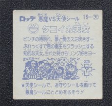 画像2: タコイカ天女　状態【B】 (2)