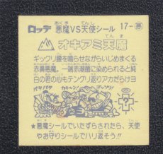 画像2: オキアミ天魔　状態【B】 (2)