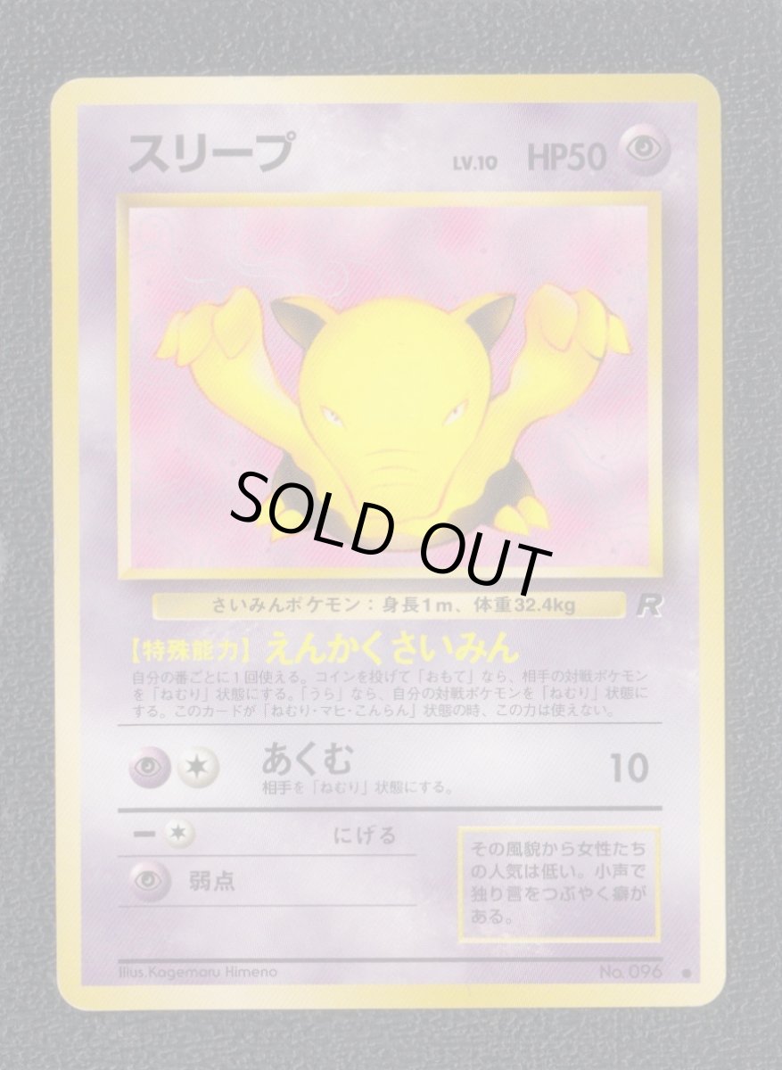 画像1: スリープ　状態【B】　旧ポケモンカード (1)