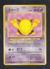 画像1: スリープ　状態【B】　旧ポケモンカード (1)