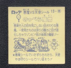画像2: のっぺら魔僧　状態【B】 (2)