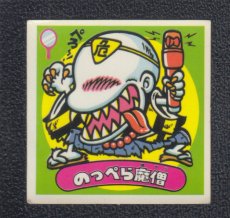 画像1: のっぺら魔僧　状態【B】 (1)