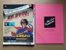 画像2: 月刊PCエンジン　1992-3【4h9】 (2)