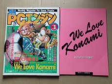 画像1: 月刊PCエンジン　1992-3【4h9】 (1)