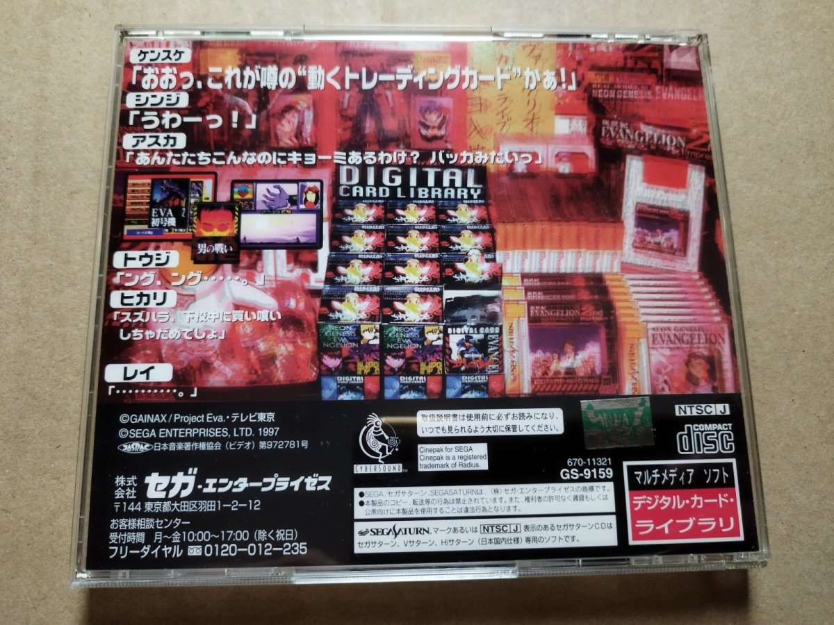 画像3: 新世紀エヴァンゲリオン デジタルカードライブラリ　帯葉書チラシ箱説有　SSセガサターン【8h3】 (3)