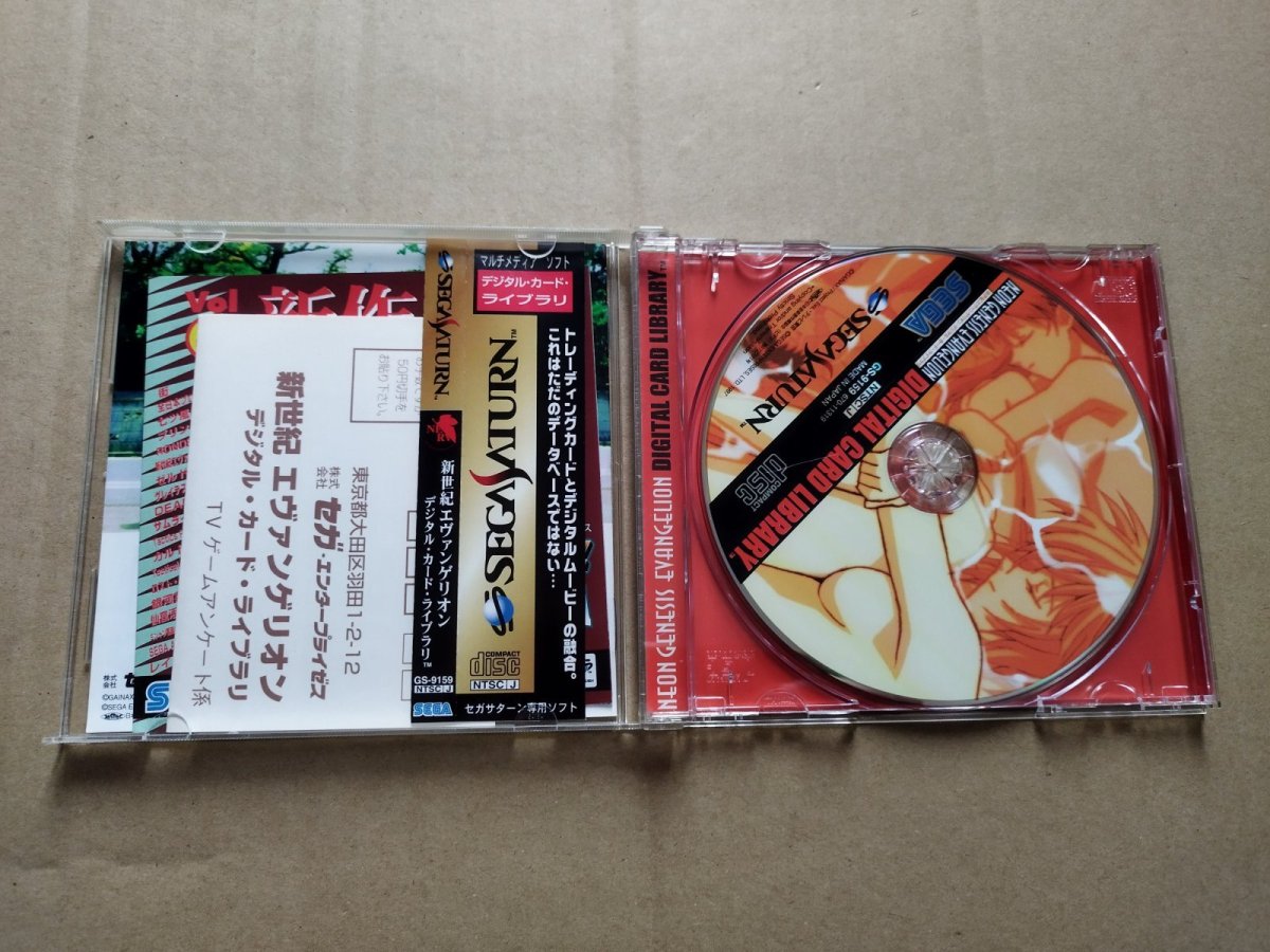 画像2: 新世紀エヴァンゲリオン デジタルカードライブラリ　帯葉書チラシ箱説有　SSセガサターン【8h3】 (2)