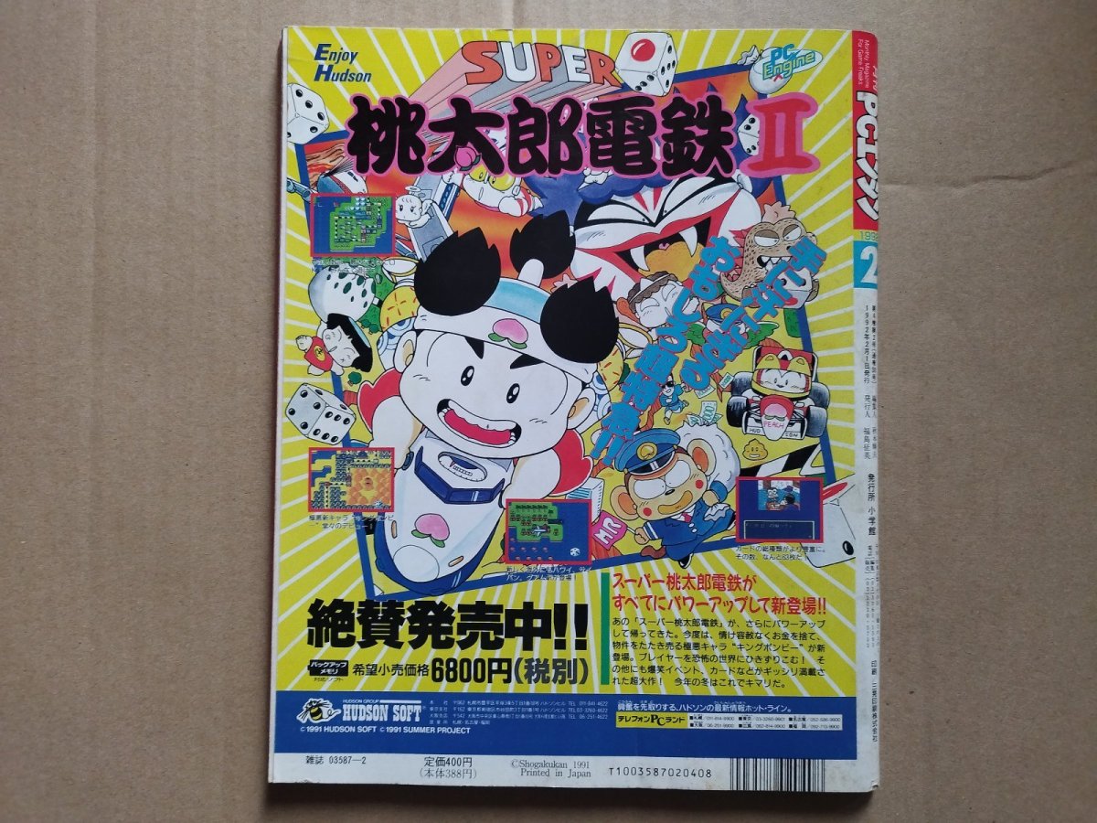 画像2: 月刊PCエンジン　1992-2【4h9】 (2)