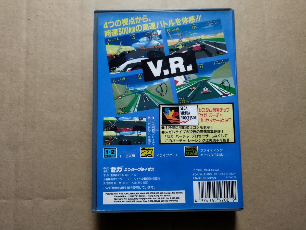 画像5: 【美品】バーチャレーシング　葉書箱説有　MDメガドライブ【8h2】 (5)