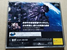 画像3: ダイダロス　箱説有　SSセガサターン【8h3】 (3)