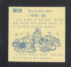 画像2: シャーマンカーン　韓国版　状態【B】 (2)