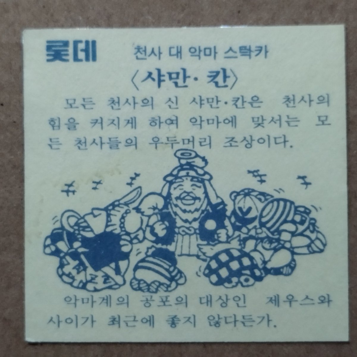 画像4: シャーマンカーン　韓国版　状態【B】 (4)