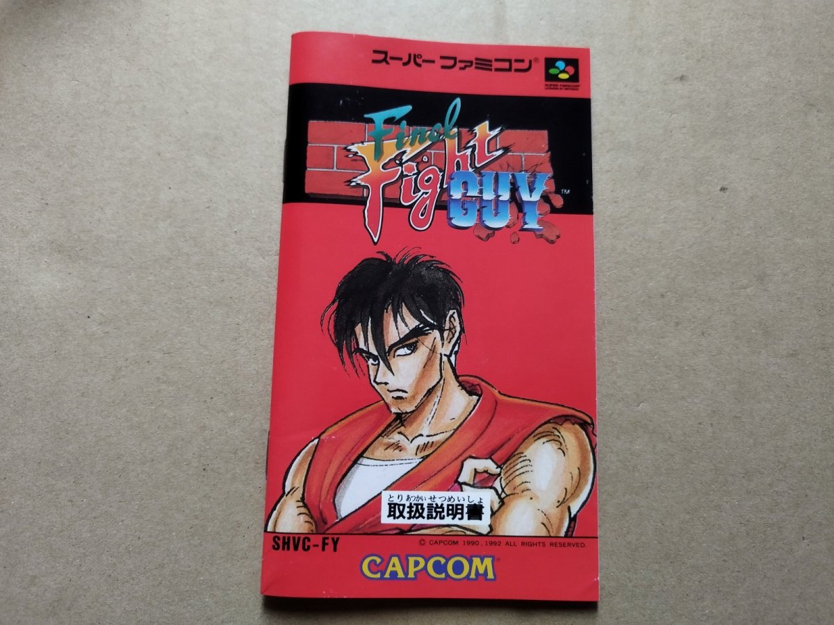 画像17: ファイナルファイト ガイ　箱説有　SFCスーパーファミコン【7m3】 (17)