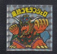 画像3: アイス版魔統ゴモランジェロ他セット　状態【B】【5m3】 (3)