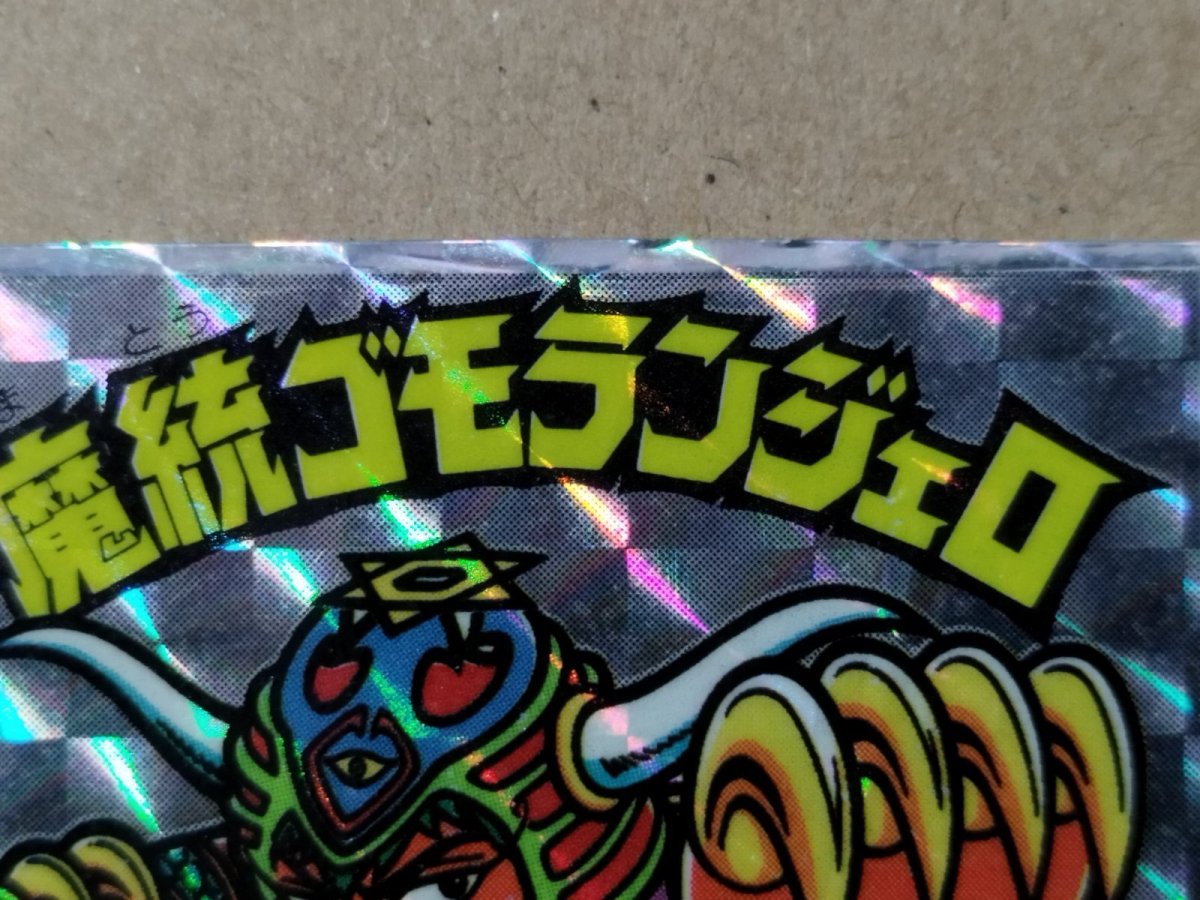 画像7: アイス版魔統ゴモランジェロ他セット　状態【B】【5m3】 (7)