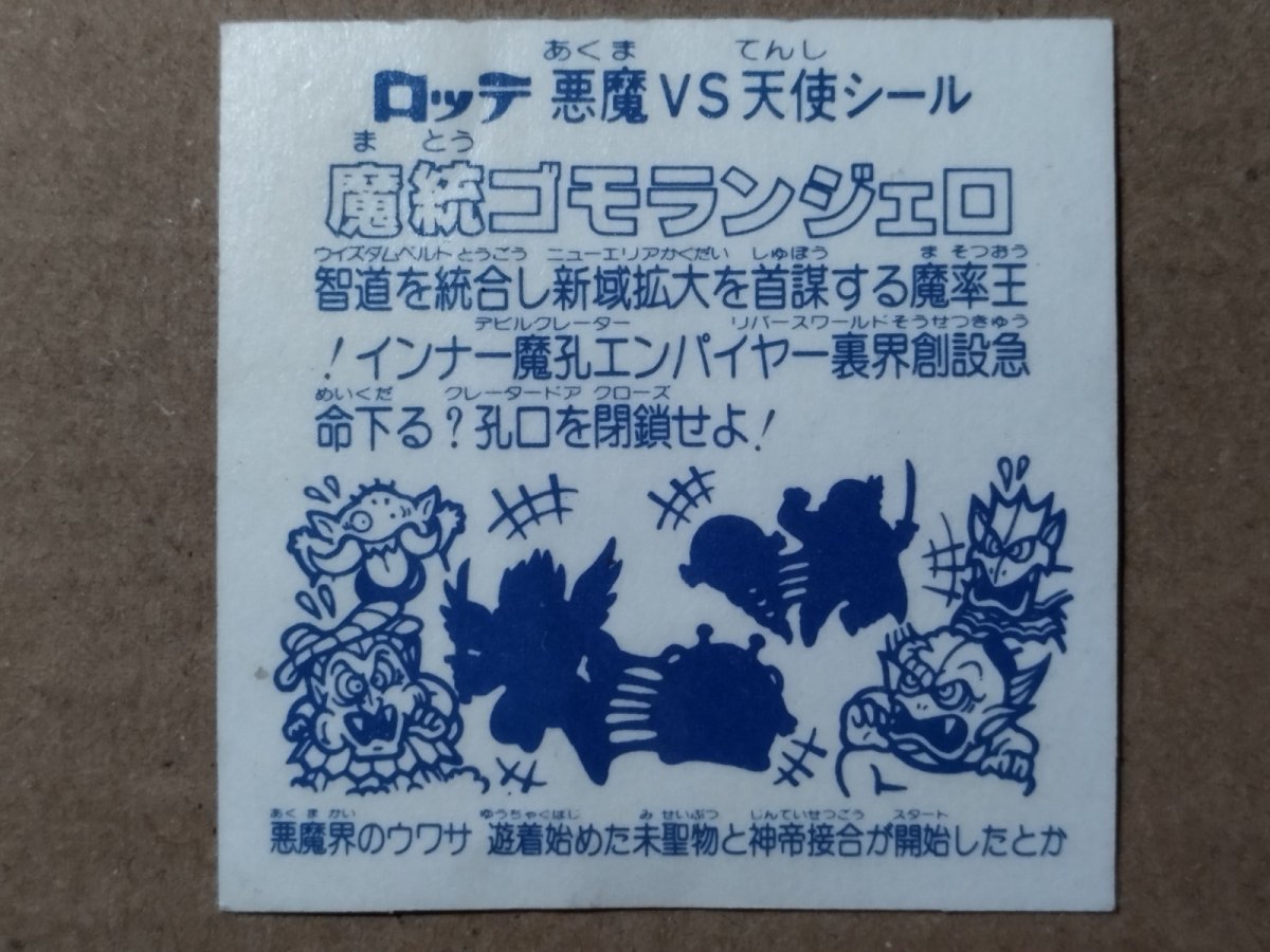 画像8: アイス版魔統ゴモランジェロ他セット　状態【B】【5m3】 (8)