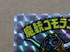 画像9: アイス版魔統ゴモランジェロ他セット　状態【B】【5m3】 (9)