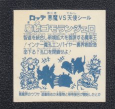 画像4: アイス版魔統ゴモランジェロ他セット　状態【B】【5m3】 (4)