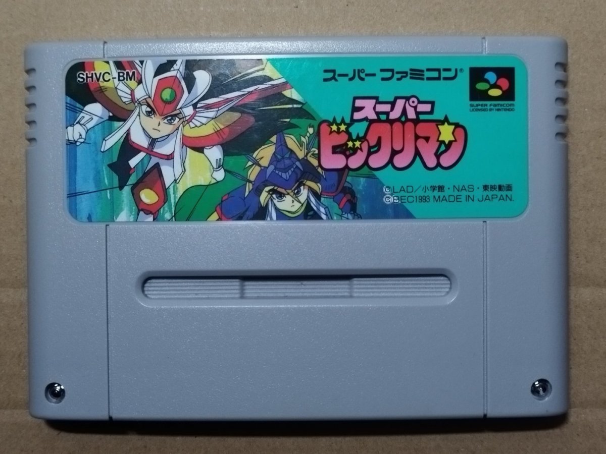 画像1: 【美品評価価格】スーパービックリマン　箱説無　SFCスーパーファミコン【16】 (1)