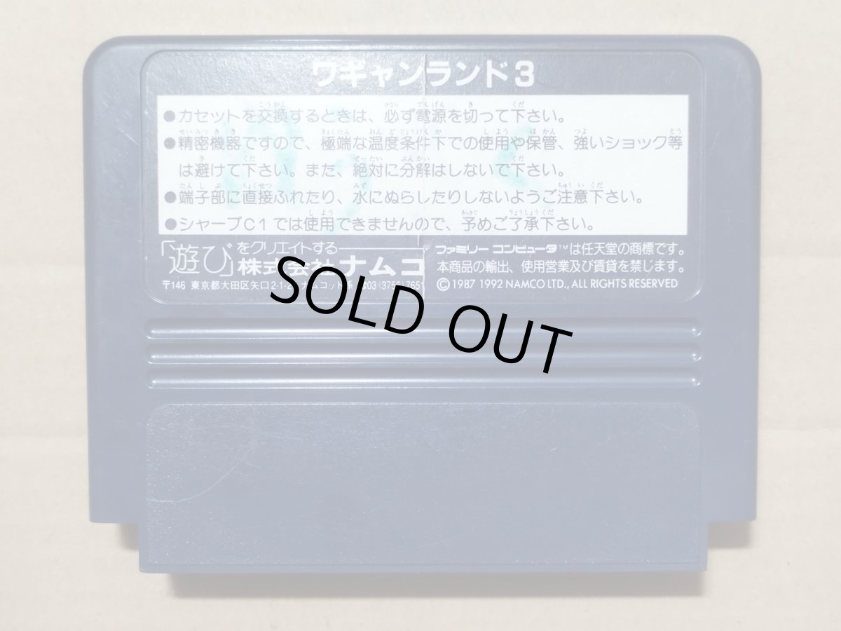 画像2: 【減額品】ワギャンランド3　箱説無　FCファミコン【4N6】 (2)