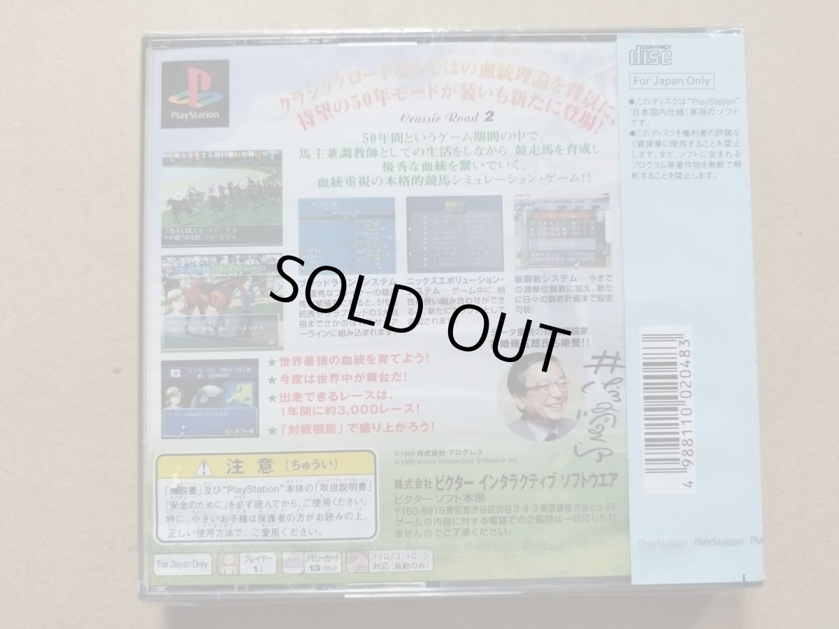 画像3: クラシックロード2　新品未開封　PS1プレイステーション【7h5】 (3)