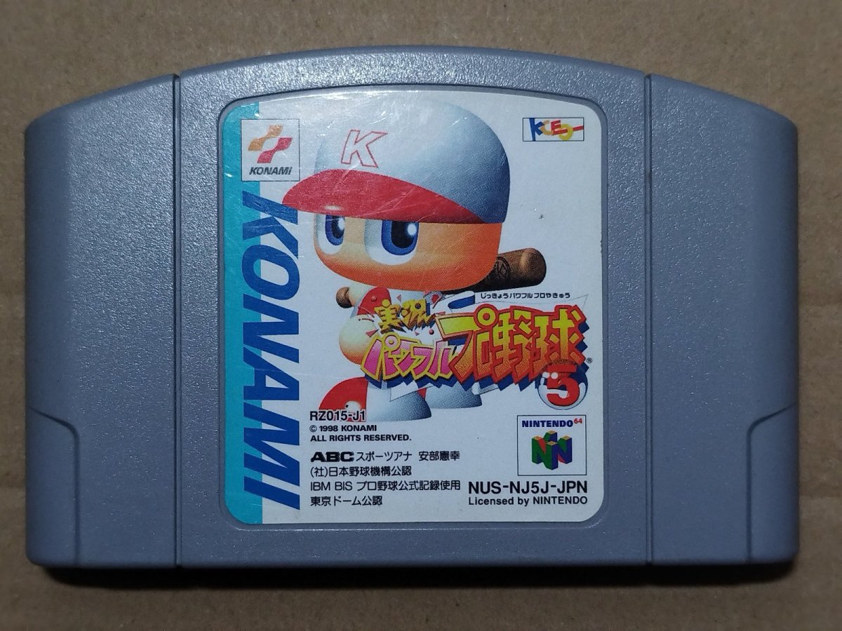 画像1: 実況パワフルプロ野球5　箱説無　ニンテンドー64【64-2】 (1)