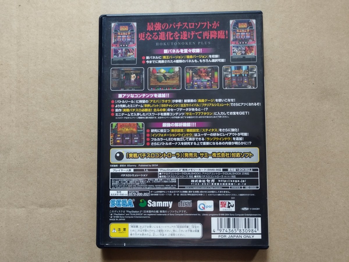 画像3: 実戦パチスロ必勝法！ 北斗の拳 Plus　シール箱説有　PS2プレイステーション【4h8】 (3)